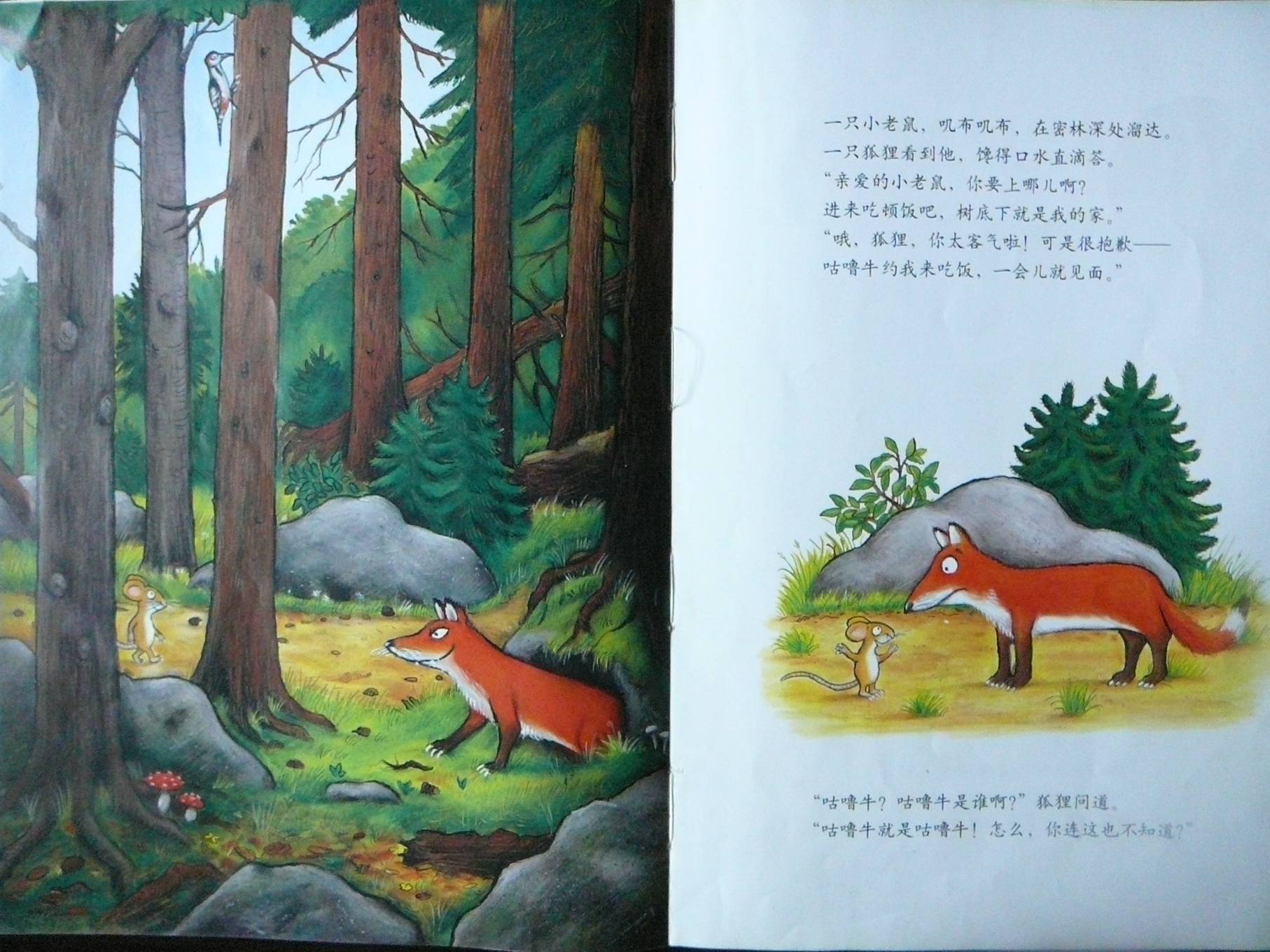 咕噜牛 (06),绘本,绘本故事,绘本阅读,故事书,童书,图画书,课外阅读